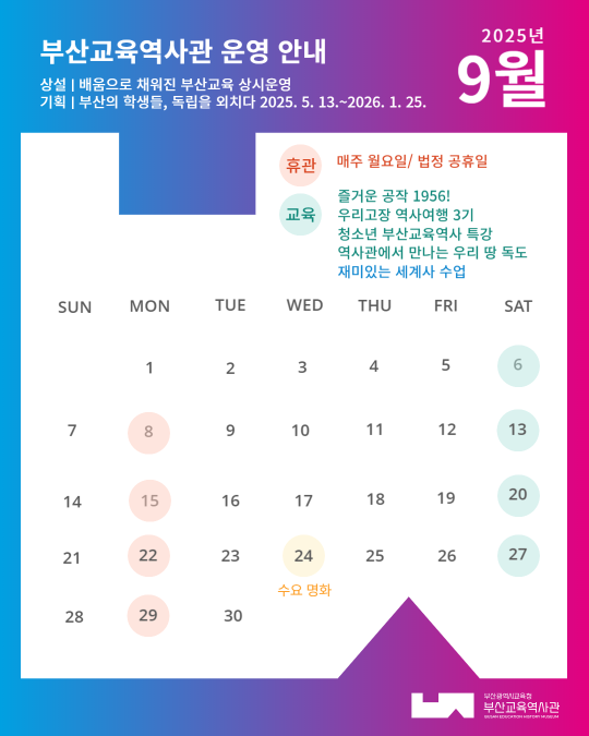 9월 일정안내